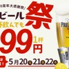 【激安！生ビール・ハイボール・レサワが何杯でも99円！】「生ビール99円祭り」居酒屋一休で開催 画像