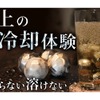 【氷、ついに終了のお知らせ？】溶けない冷却ボールが想像以上に天才だった件 画像