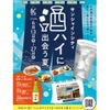 【日本酒がハイボールに！？】サンシャインシティで「酒ハイに出会う夏」開催 画像
