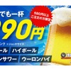 【激安！生ビール・ハイボールが何杯でも290円でお得に“焼肉飲み”】焼肉ライクで“晩酌”キャンペーン開始！ 画像
