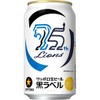 【西武ライオンズのファン必見】ライオンズ75周年ロゴ入り！サッポロ黒ラベル「応援缶」数量限定で発売 画像