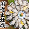 【激安！生牡蠣が何個も100円で楽しめる“神企画”が再び開催！】大庄「今だけ！生牡蠣破格値」イベント実施 画像