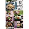 【激安！居酒屋メニューが100円だと！？】 モンテローザ夏限定クーポンが激アツすぎる！ 画像
