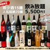 【十四代・而今…幻の銘酒35種が飲み放題で5000円は安すぎる】涛司「超豪華希少酒付き飲み放題 」プラン開催 画像