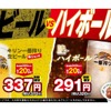 【夏の酒飲みに朗報！1ヶ月以上お酒がお得なキャンペーンが熱い】日高屋で「生ビールVSハイボール祭」が開催 画像