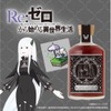 【エキドナの茶会を自宅で再現！？】『強欲の魔女』紅茶リキュールが遂に発売 画像