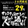 【激安！生ビールが何杯でも29円！？】「大衆とり酒場 とりいちず」新店舗オープンキャンペーンが熱い 画像