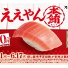 【激安！本鮪の“中とろ”が何皿でも110円で最高の“寿司屋飲み”！】年に一度の恩返し！？「2025スシローの日」第二弾があつすぎる！！ 画像