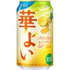 【アルコール3％なのに大満足のスパークリング】こころ華やぐ解放感！「キリン 華よい パイン＆オレンジスパークリング（期間限定）」発売 画像
