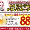【激安！オリオンビールなどが何杯でも88円！】激安＆旨いで話題！「大衆酒場 マル八」新店オープン記念キャンペーン実施 画像