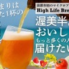 【クラフトビール好き必見！新たなマイクロブルワリー】渥美半島のクラフトビール！「High Life Brewing」がクラファン実施 画像