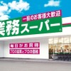 【人気おつまみが85円でゲットできる！？】「業務スーパー」6月の月間特売情報！超得セール商品を厳選5点ご紹介 画像