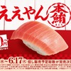 【激安！中トロが100円のお得キャンペーンを見逃すな！】　「2025スシローの日」第二弾でお得に“寿司屋飲み”しちゃお！ 画像