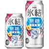 【絶対美味い！夏だけ限定の氷結は“甘くないスモモ”】「キリン 氷結®無糖 スモモ」7月15日から期間限定発売 画像