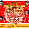 【激安！4種ピザが1,410円で楽しめるお得企画】見逃し厳禁！ ピザハット創業祭」第2弾は16日間限定！！今すぐチェック！ 画像