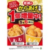 【セブンの本気】人気の「若鶏のからあげ」が1個増量！6/20～24限定の神キャンペーン！ 画像