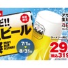 【神コスパ！ラーメン1杯でビール何杯でも319円！】魁力屋「夏だ!!生ビール祭」開催【7/1～8/31】 画像