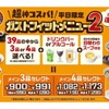 【ファミレスで神コスパ“せんべろ”が楽しめるぞ！】進化した「ガストフィットメニュー2」登場！39種から選べて“ガスト飲み”もOK、アルコール追加＆新コースも！ 画像
