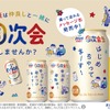 【飲み会は“0次会”からが本番！？】「オリオン ザ・ドラフト」限定デザイン缶で、ちょい飲みがもっと楽しくなる！ 画像