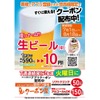 【激安！生ビールが1杯10円だと！？】いきなり！ステーキで生ビール1杯10円！？肉×ビールで最高の贅沢ができる！！ 画像