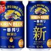 飲みごたえアップ！「キリン一番搾り 糖質ゼロ」がリニューアル！ダブルデコクション製法＆香り高いホップで進化 画像