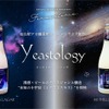 “酵母の個性を味わう酒”登場！勝花藏の新シリーズ「Yeastology」が7/1発売 画像