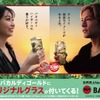 【世界No.1プレミアムラム「バカルディ ゴールド」が熱い！】バカルディハイボールタンブラー付き企画商品が数量限定発売 画像