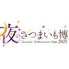 【限定ショップ「さつまいもBAR」登場！】イベント「夜のさつまいも博2025」などの新情報が公開 画像