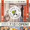 JRが仕掛ける革命！高架下が醸造所に変身！？元駅員が作る渾身のクラフトビール 画像