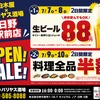 【激安！生ビール88円&料理全品半額】「白木屋×バリヤス酒場 日野駅前店」オープン 画像