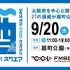 【秋の関西日本酒祭り！】「OSAKA SAKE SQUARE 2025～オオサカ サケ スクエア 2025～」開催 画像