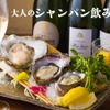 【希少な銘酒も飲み放題！シャンパンフリーフローセット】「かき家こだはる 新橋本店」で開始 画像