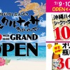 【何杯飲んでも1杯100円！】「九州沖縄料理と炭火焼き ナンクルナイサ きばいやんせー 市川店」オープン 画像