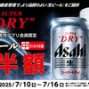 【生ビール半額！】かっぱ寿司公式アプリ会員限定の