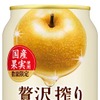【和梨の贅沢チューハイ！】「アサヒ贅沢搾りプレミアム数量限定国産和梨」が数量限定で発売 画像