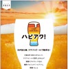 7/16～「ハピアワ！ in 酔いがたりBAR」愛媛のクラフトビール3種が大阪上陸 画像