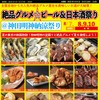 価格高騰フェスに反旗！「絶品グルメ☆ビール&日本酒祭り@神田明神納涼祭り2025」 画像