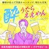 【大阪でしか飲めへん！】二日酔いに効く