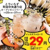 インスタフォローで1杯29円！？とりいちず町田中央通り店リニューアル記念 画像
