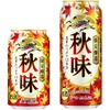 【発売35年目の実力！キリンの秋の定番ビール】「キリン秋味（期間限定）」発売 画像