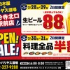 【生ビール88円&料理全品半額】「白木屋×バリヤス酒場 国分寺北口駅前店」オープン！ 画像