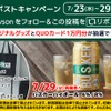 【ローソン限定】バスカーハイボール缶再販開始＆Xで豪華キャンペーンも！ 画像