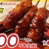 【累計500万本突破！串カツ田中の新名物】1本50円の「無限ニンニクホルモン串」はお酒と相性抜群！ 画像