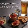 【最強のおつまみ！？ビール・ウイスキー専用設計】「おつまみコンビーフ ハーブ＆ペッパー」新発売 画像