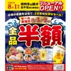 【メニュー全品半額！8月2日（土）まで】「目利きの銀次 北千住西口駅前店」リニューアルオープン 画像