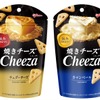 【あの「チーザ」がリニューアル！】よりワインに合う「チーザ＜チェダーチーズ＞」「チーザ＜カマンベール＞」発売 画像