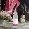 【最高位プラチナ賞を受賞】「仁喜多津 純米吟醸酒 さくらひめ酵母」が快挙！ 画像