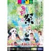 【ビール・グルメの屋台が大集結！】「ウエノデ.パンダビアフェスタ2025」開催 画像