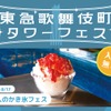 【大人のかき氷フェス】かき氷・グルメ・出会いをプールサイド空間で楽しめるイベントが開催 画像