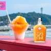 【かき氷で一杯やらない？】人気リキュールの